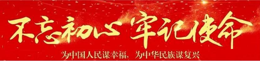 河南科海廷機械有限公司開展“不忘初心、牢記使命”主題教育活動